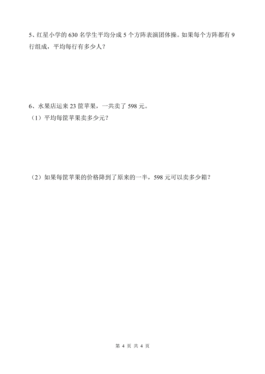 3.两、三位数除以两位数练习题三_第4页