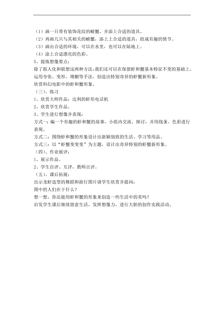 （苏少版）二年级美术上册教案 大家一起来想想 1_第2页