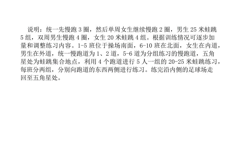 高二体煅示意图_第2页