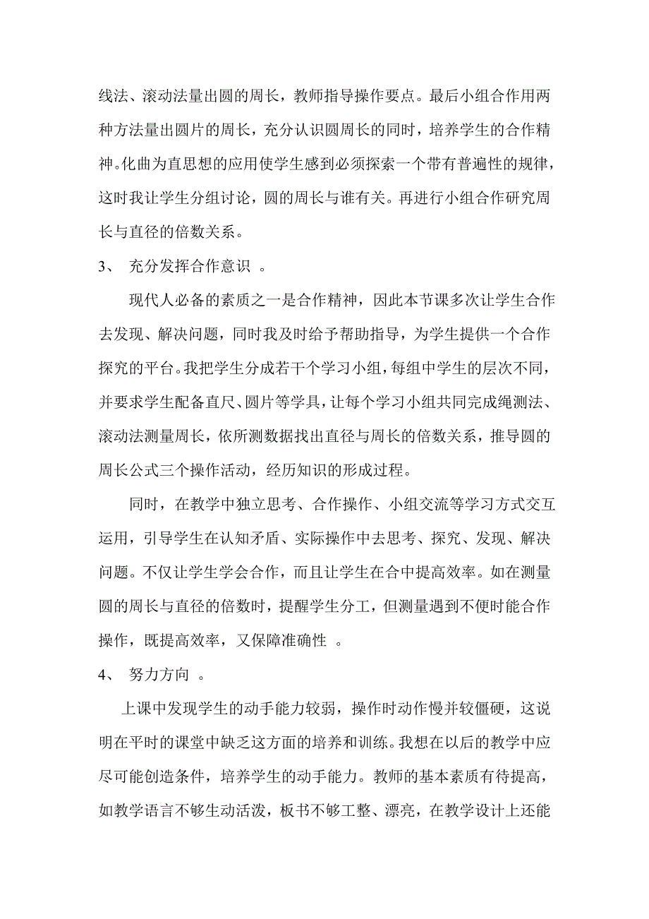 圆的周长教学反思 (4)_第3页