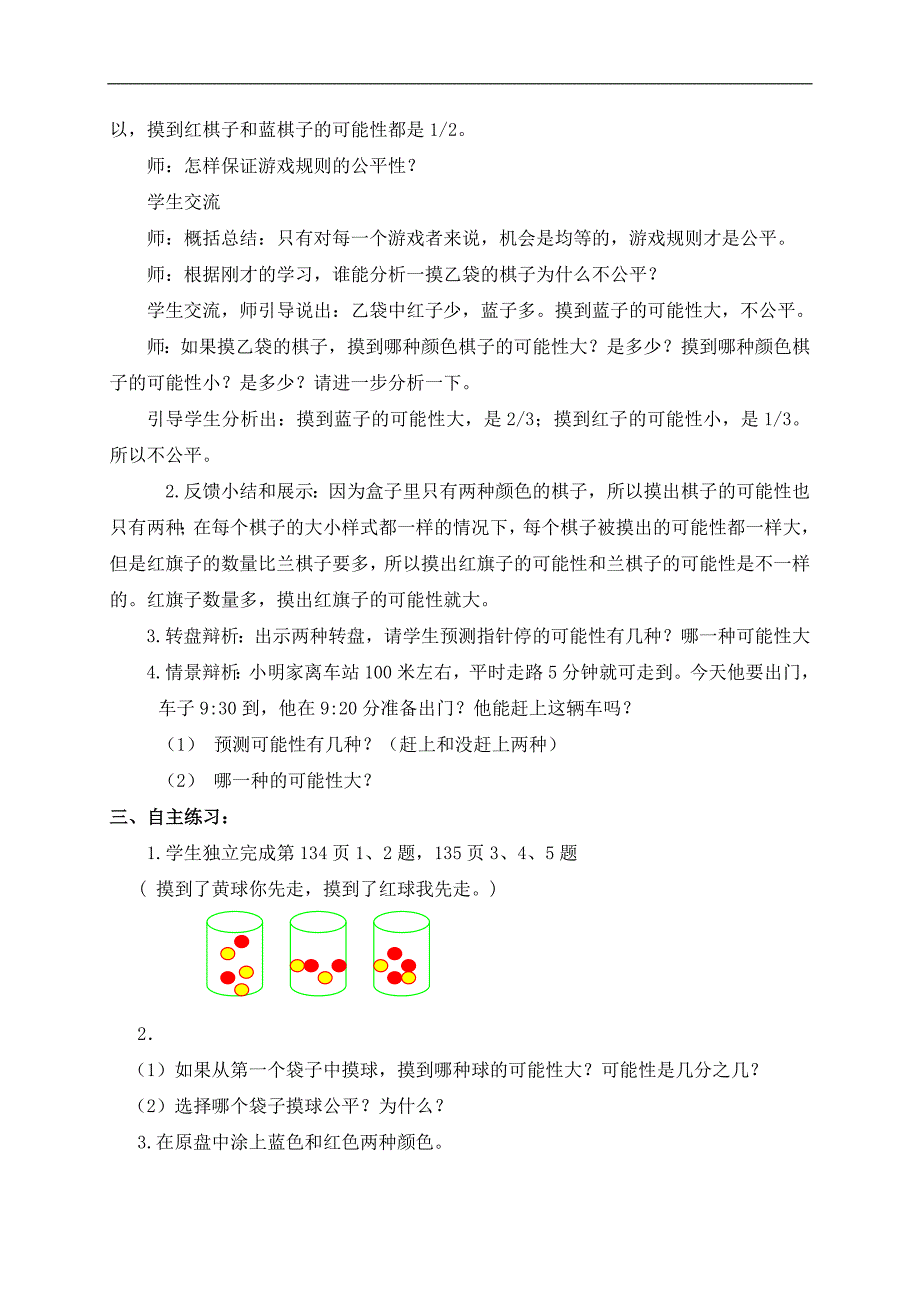 （青岛版五年制）四年级数学下册教案 可能性 1_第2页