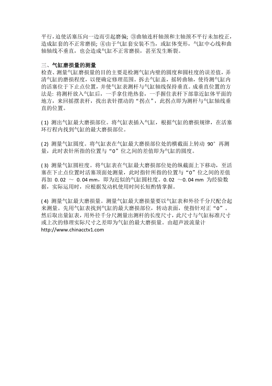 分析汽车气缸套工作面磨损原因及测量磨损量_第2页