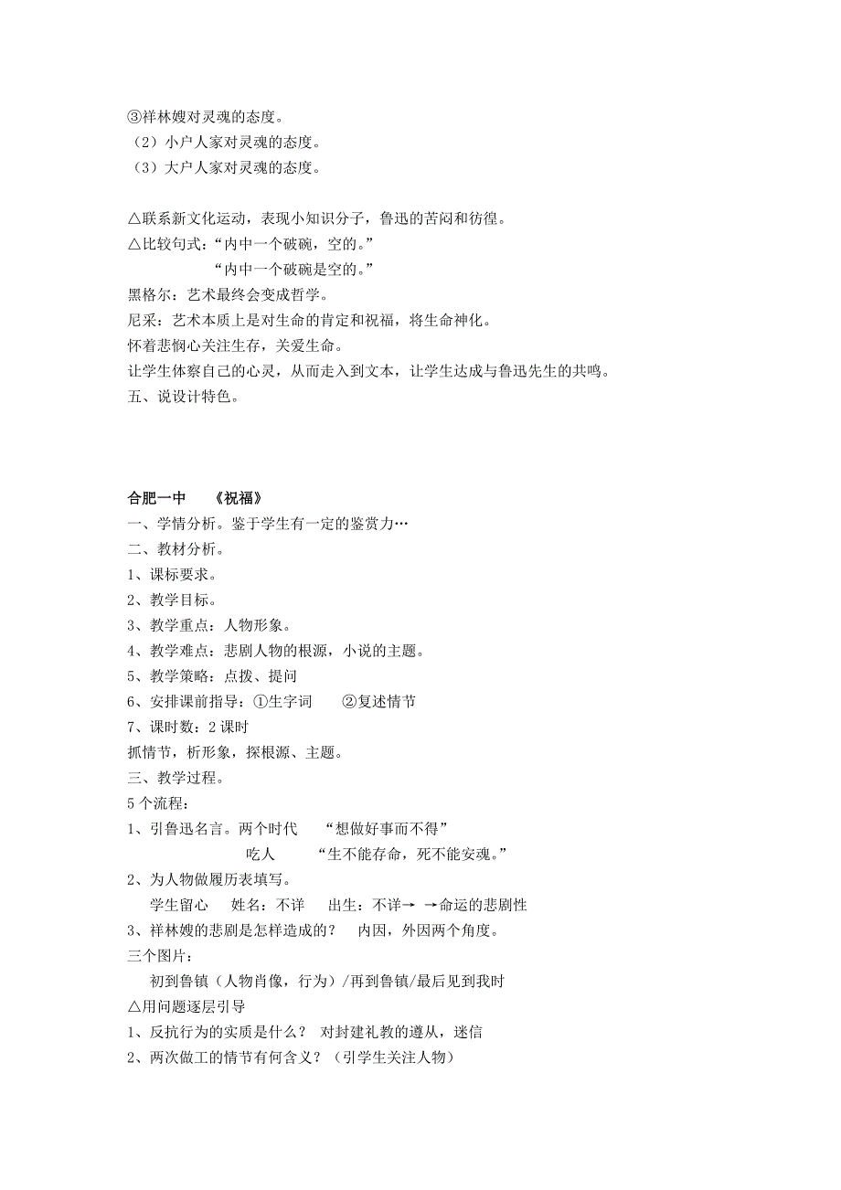 2014年安徽省高中语文优质课评选课堂简录（一）_第2页