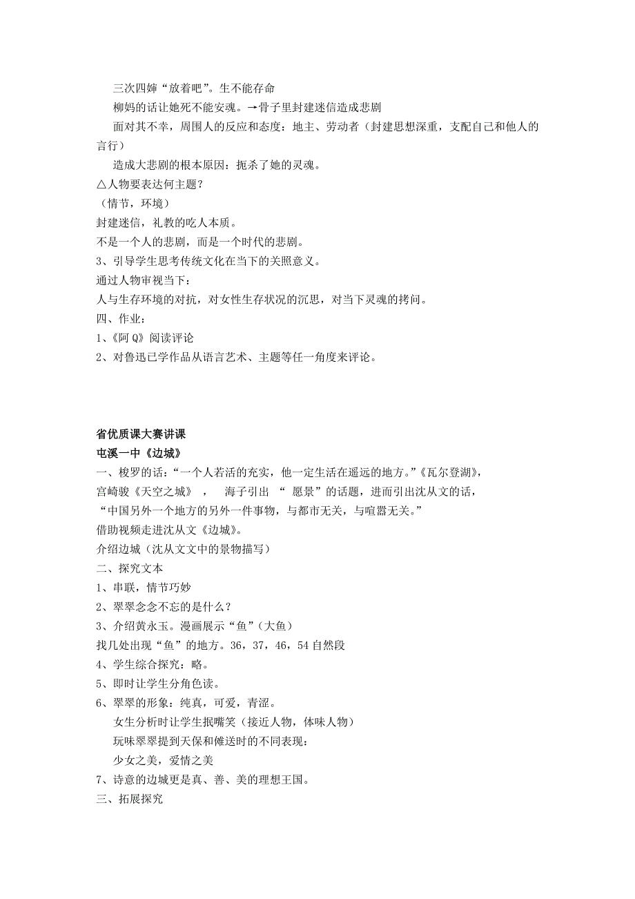 2014年安徽省高中语文优质课评选课堂简录（一）_第3页