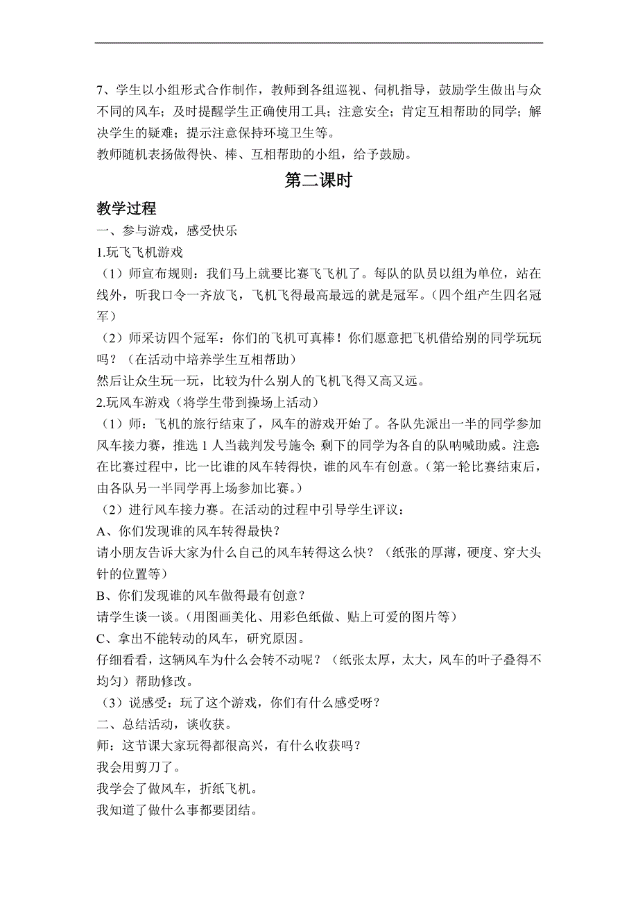 （未来版）一年级品德与社会下册教案 和春姑娘一起玩_第2页