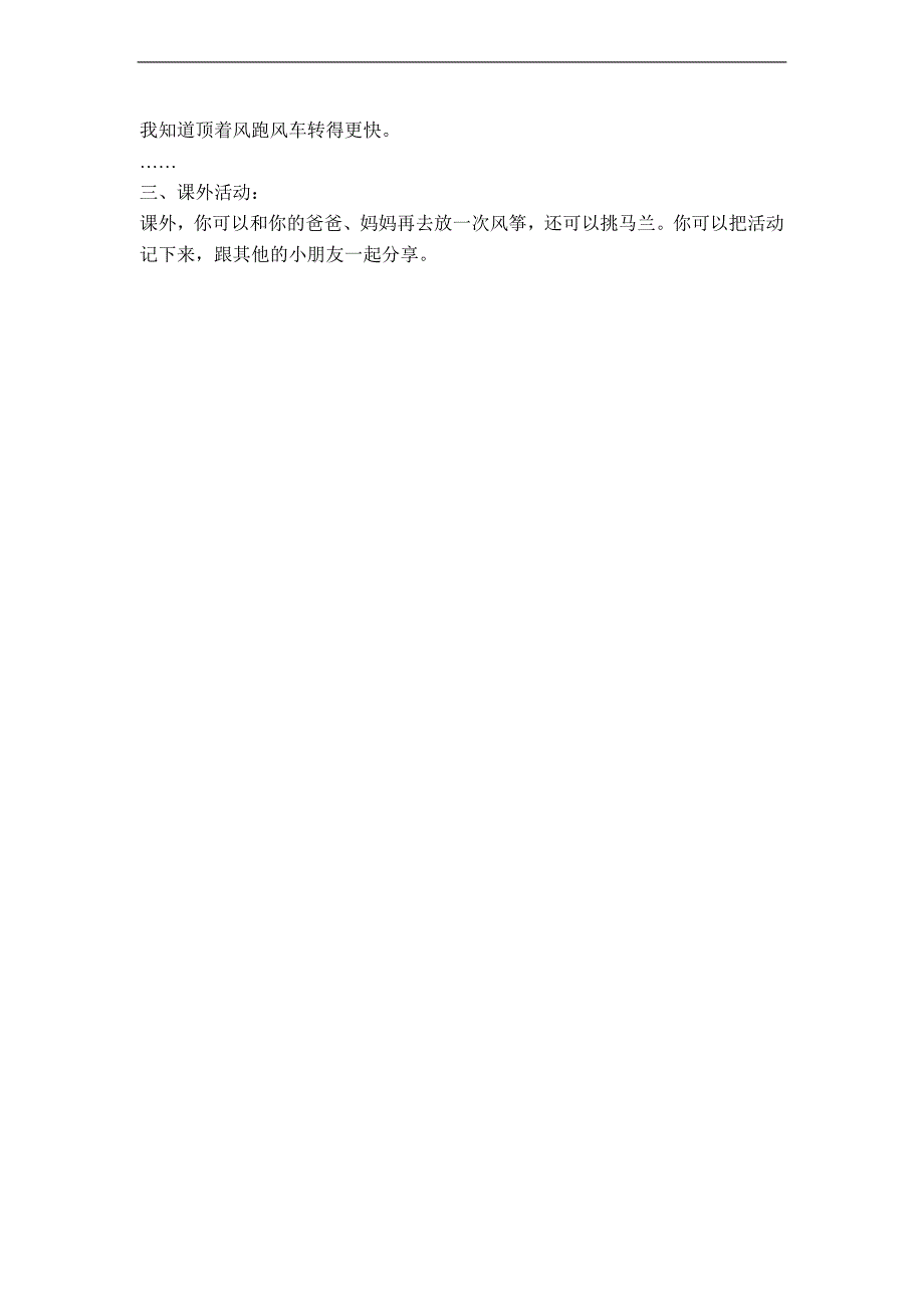 （未来版）一年级品德与社会下册教案 和春姑娘一起玩_第3页