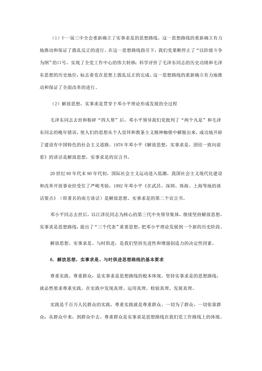 必读考研政治重点知识记忆之邓三篇(1)_第4页