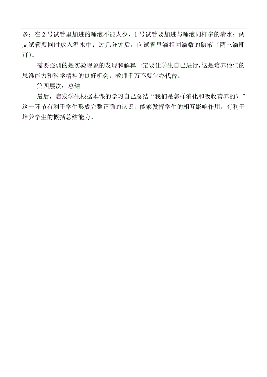 （大象版）四年级自然与科学上册教案 一次奇妙的旅行_第2页