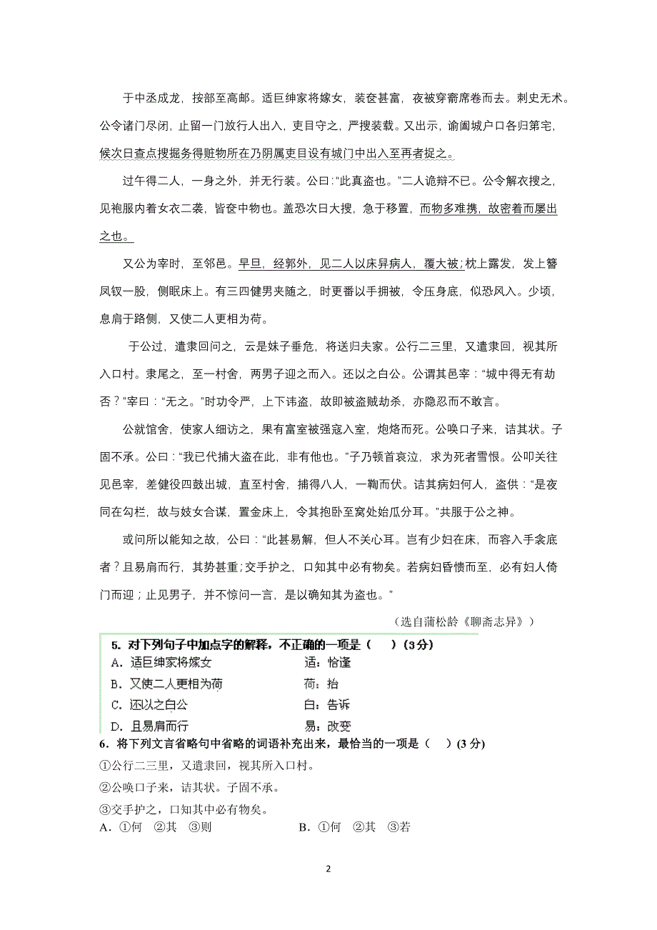 兴宁市一中2015届高三上学期期末考试(语文)_第2页