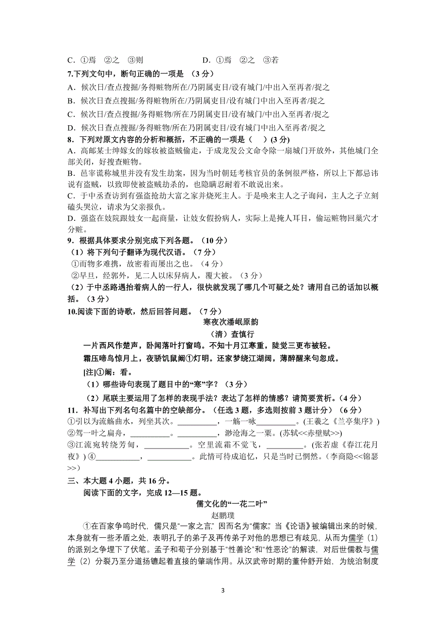 兴宁市一中2015届高三上学期期末考试(语文)_第3页