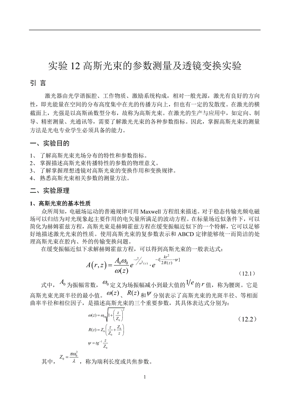 研究生公共实验课义_第3页