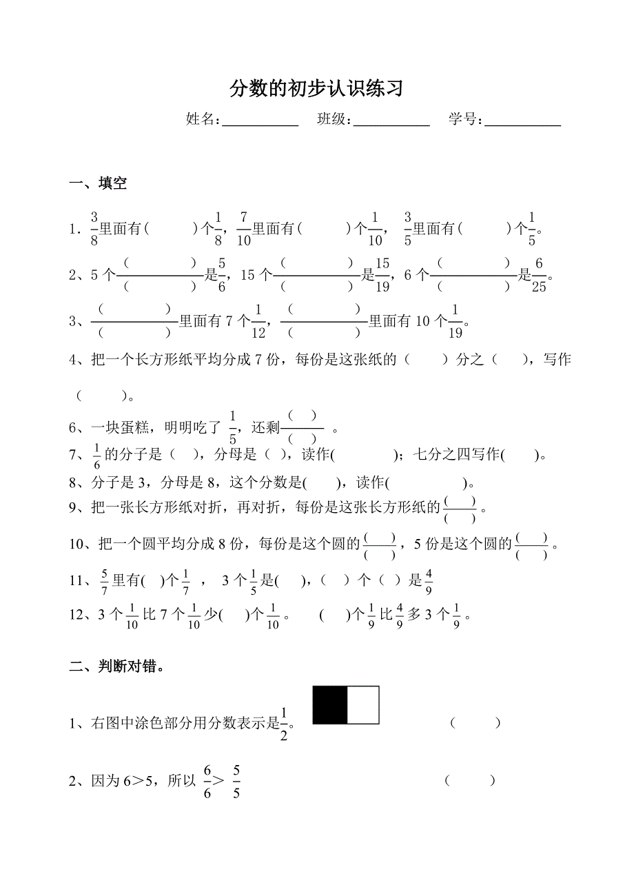 分数的初步认识练习_第1页