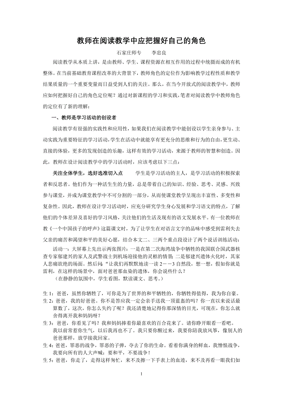 教师在阅读教学中应把握好自己的角色_第1页