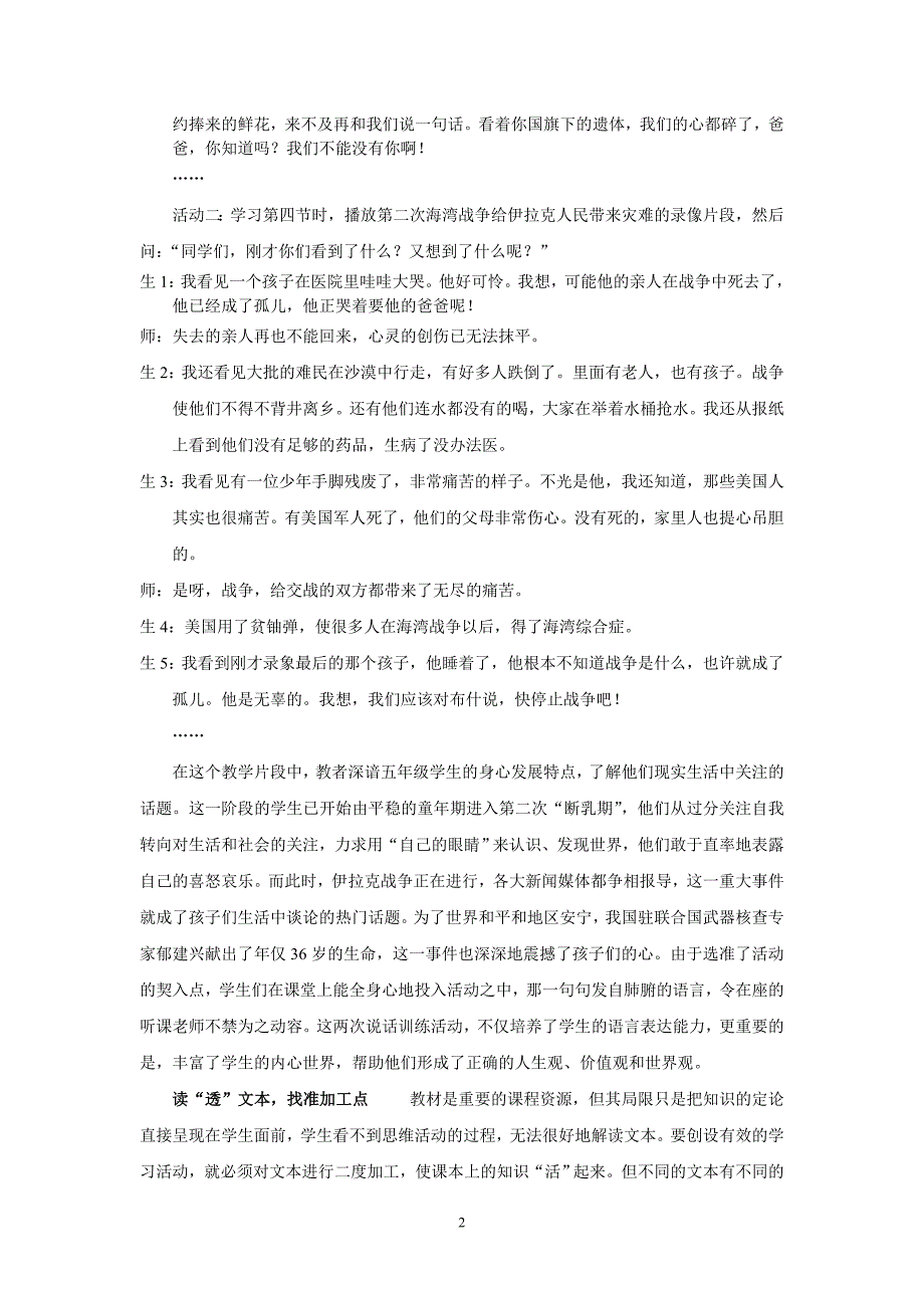 教师在阅读教学中应把握好自己的角色_第2页