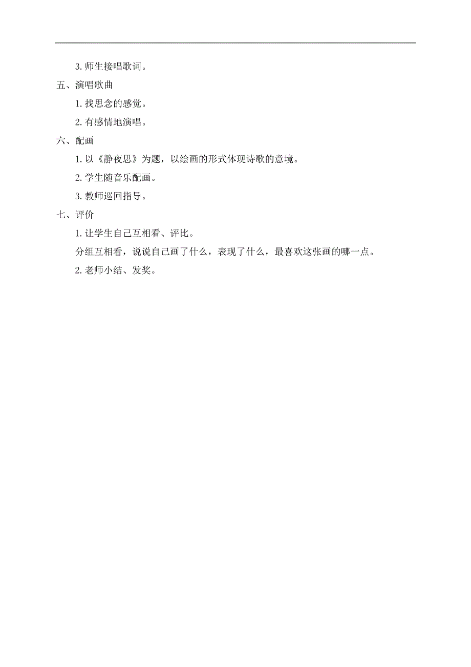 （湘教版）二年级音乐下册教案 诗、歌、画（2）_第2页