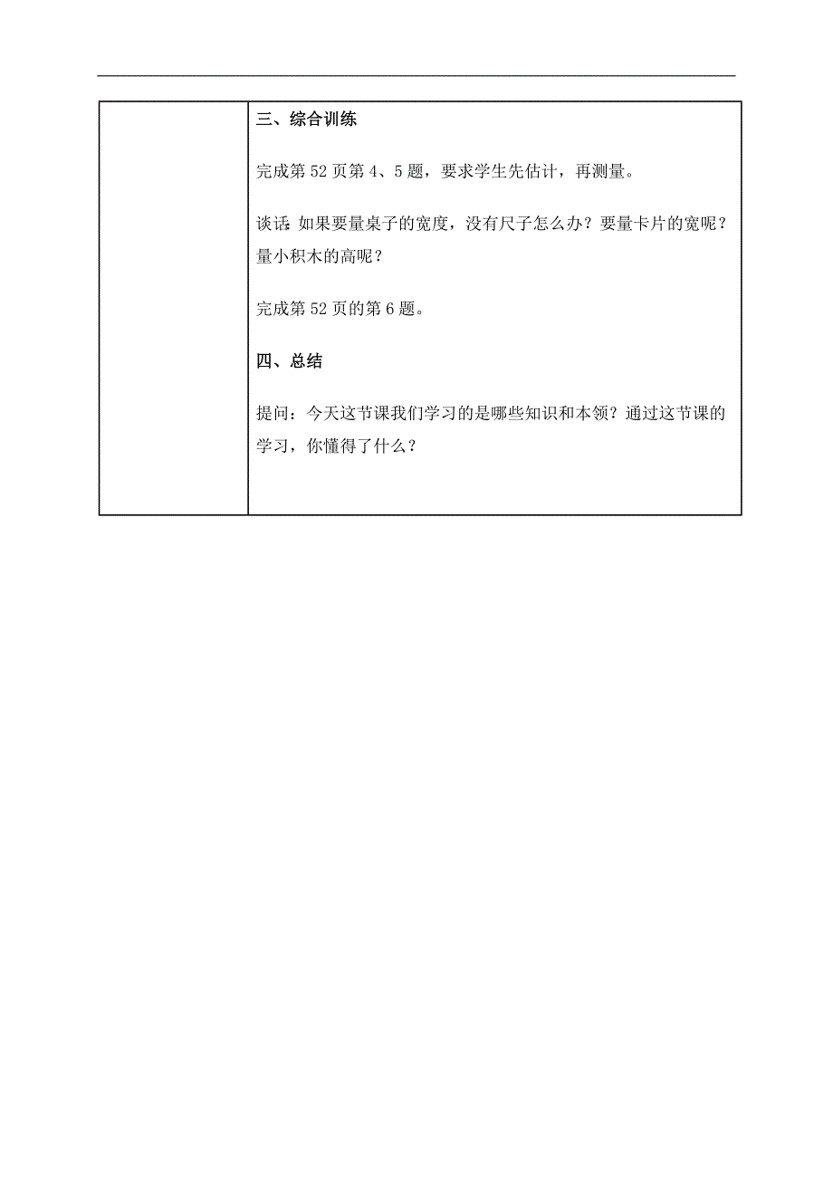 （苏教版）二年级数学上册教案 认识厘米 1_第4页