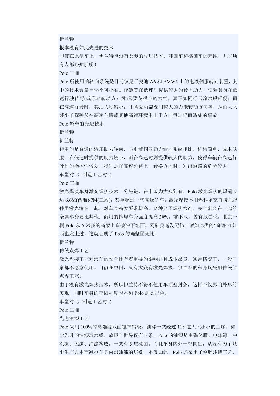 polo对比伊兰特_第3页