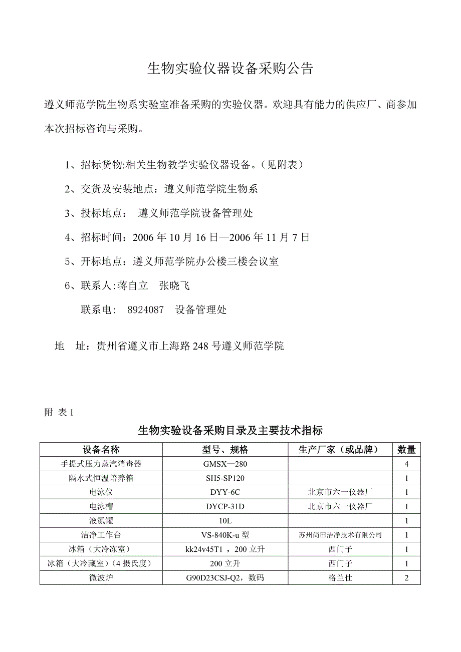 生物实验仪器设备采购公告_第1页