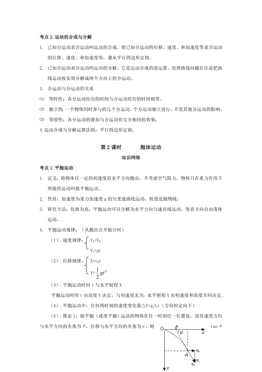 2013年高考第一轮复习曲线运动万有引力与航天知识点整合_第2页