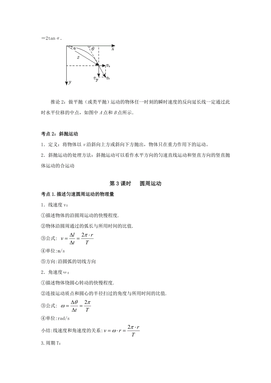 2013年高考第一轮复习曲线运动万有引力与航天知识点整合_第3页