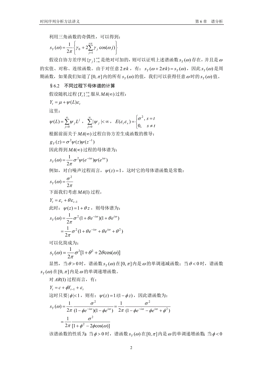 时间序列分析方法   谱分析_第2页