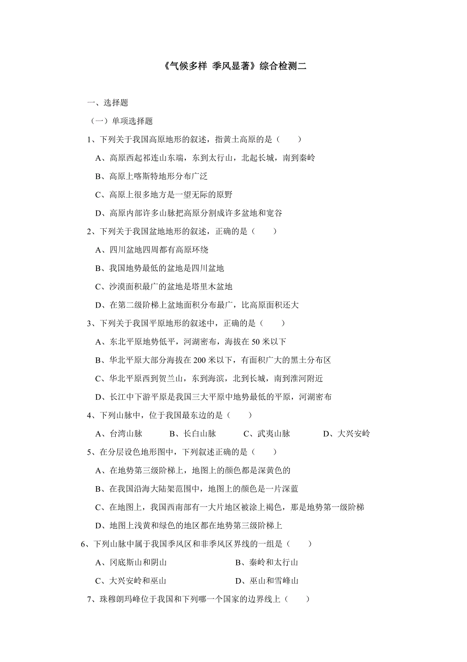 《气候多样 季风显著》综合检测二_第1页