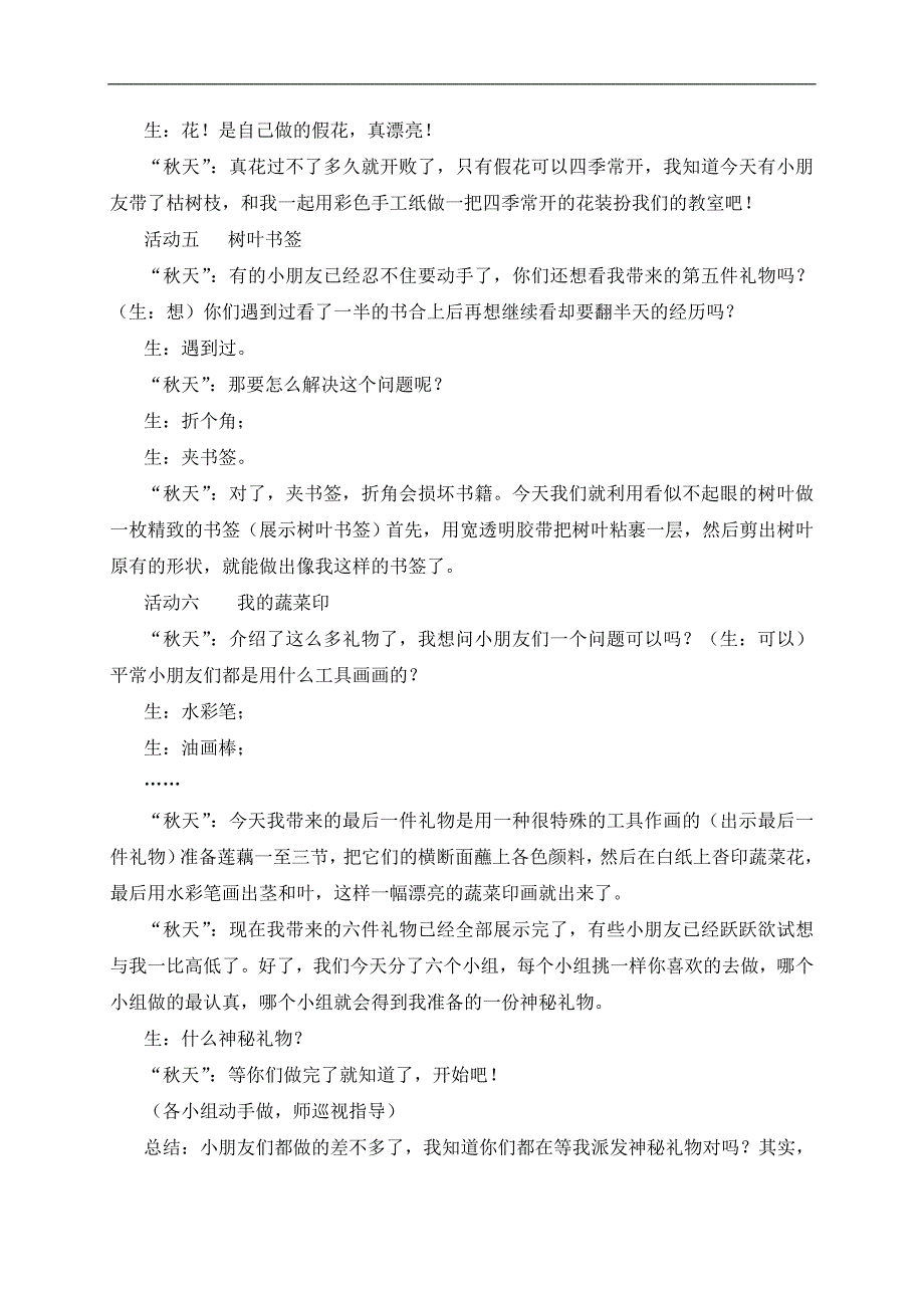 （北师大版）一年级思想品德与生活上册教案　和秋天一起玩_第3页