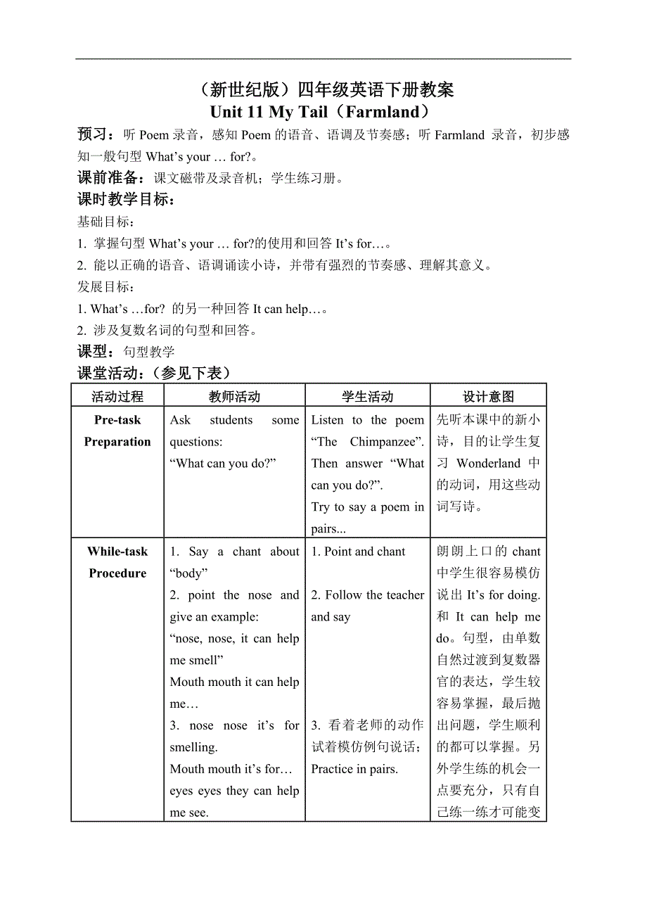 （新世纪版）四年级英语下册教案 Unit 11(2)_第1页