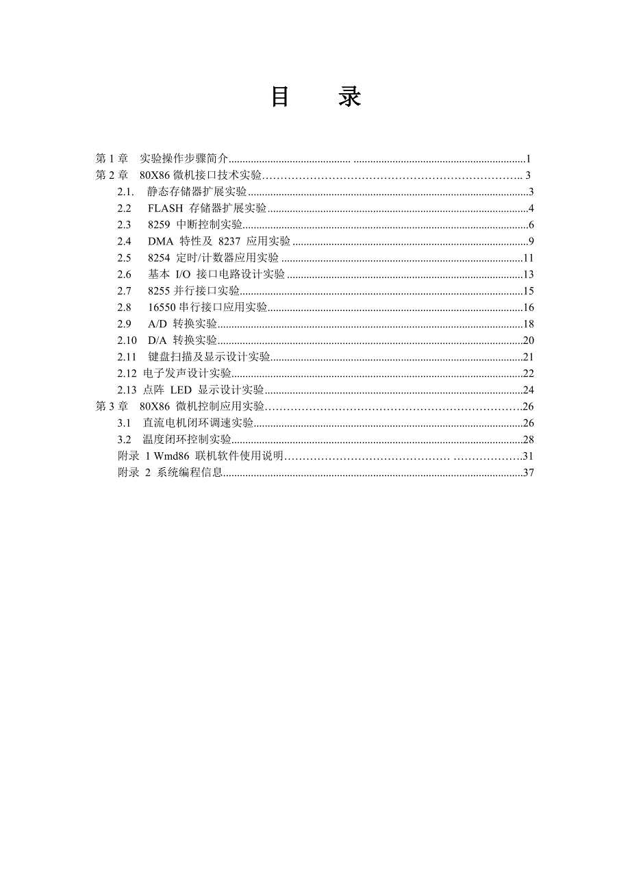 微机接口实验指导_第2页