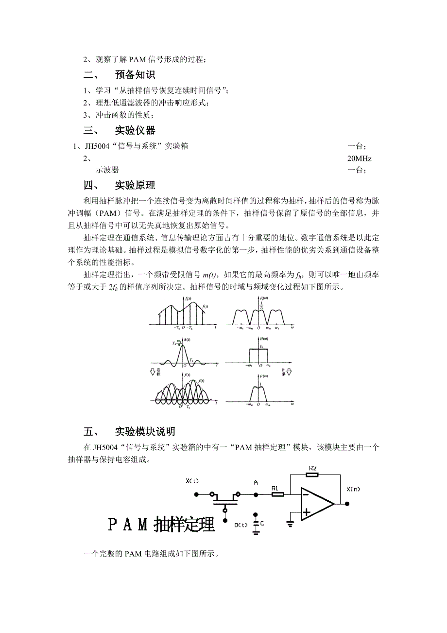 抽样定理与PAM调制解调实验_第3页