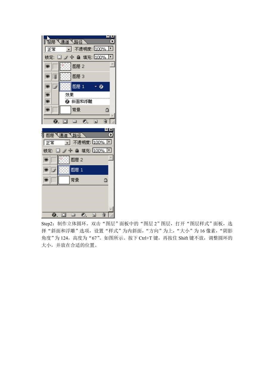 ps基础练习-抠像、图层、描边_第5页