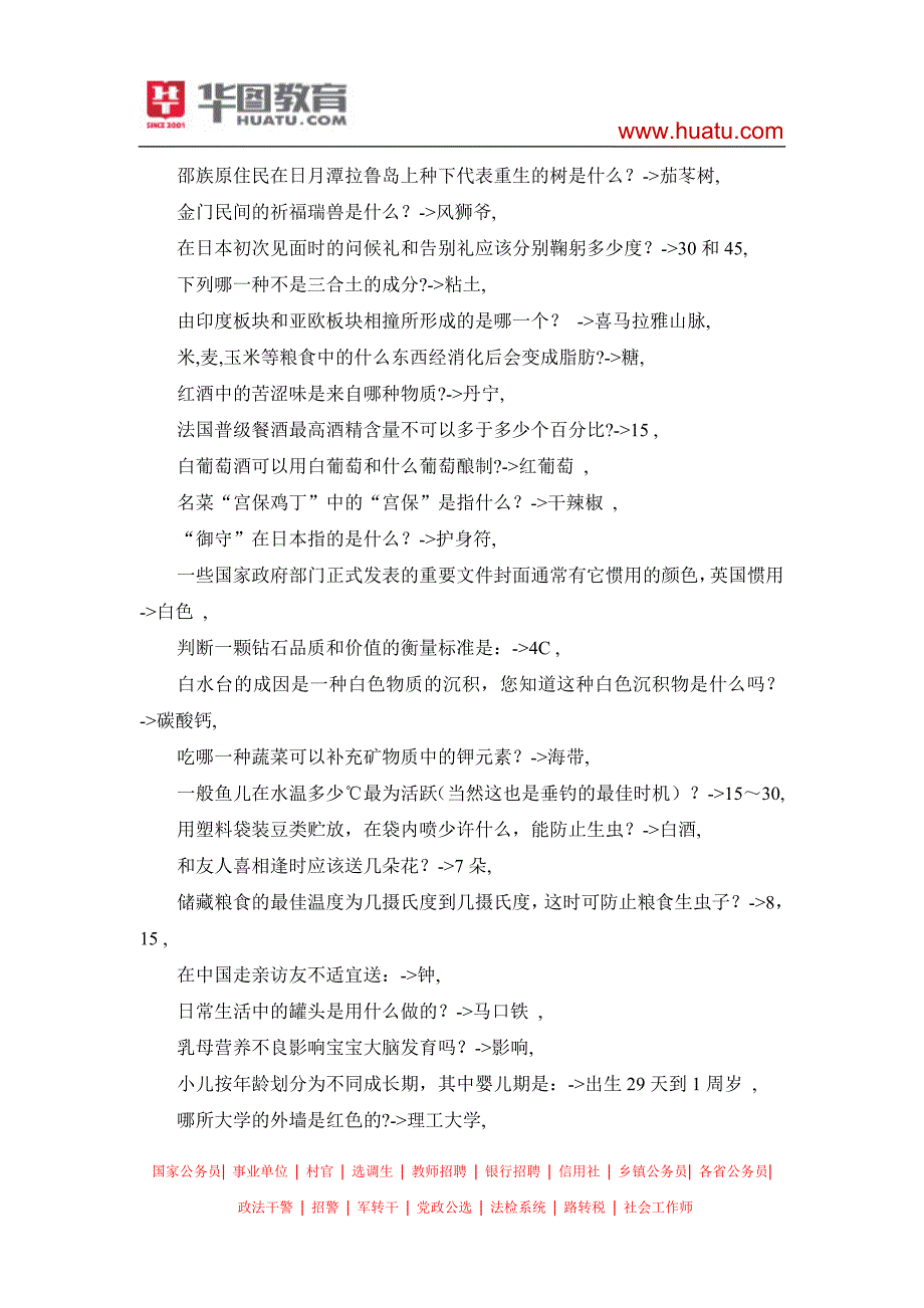 国考行测常识40000题157_第3页