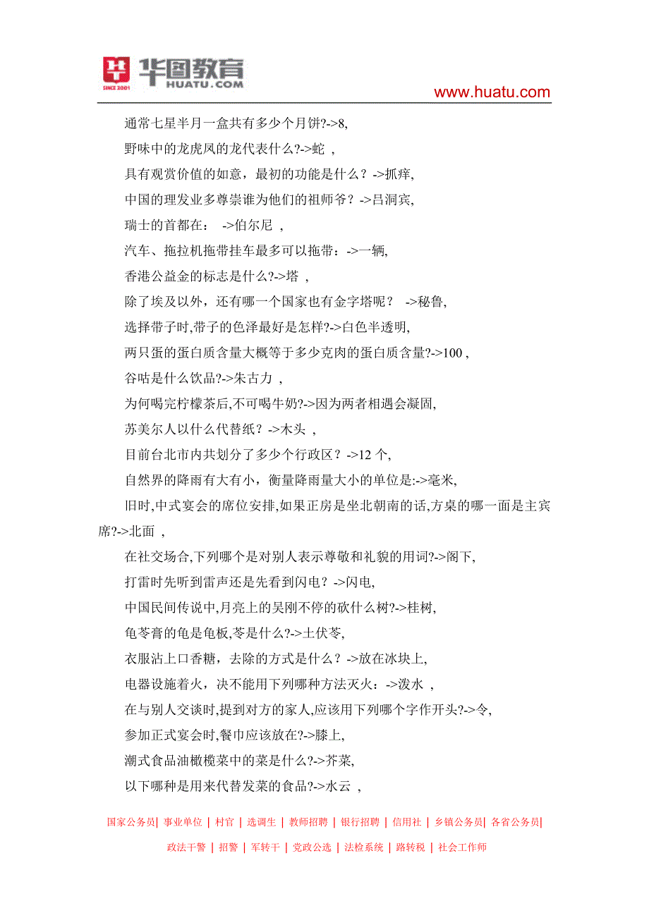 国考行测常识40000题157_第4页