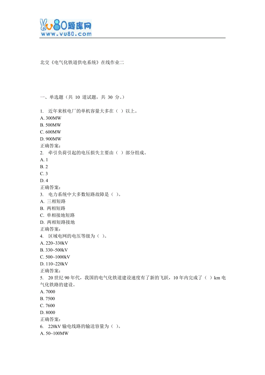 春北交《电气化铁道供电系统》在线作业_第1页