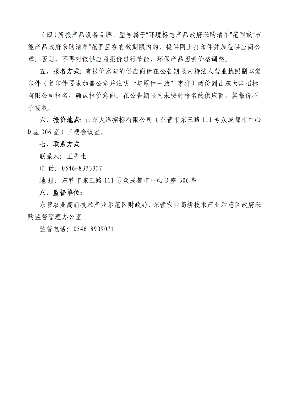 创新创业服务基地地源热泵空调维保项目_第3页