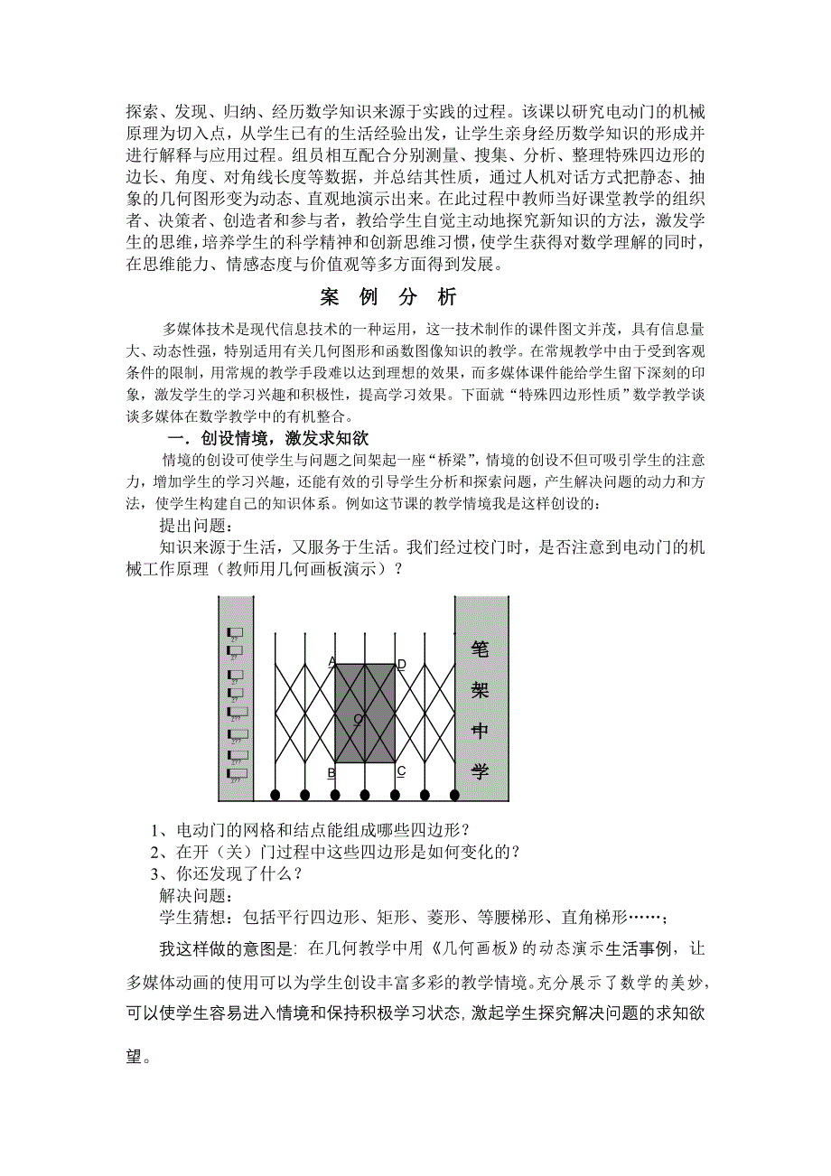 几何画板与一节几何课的有机整合_第2页