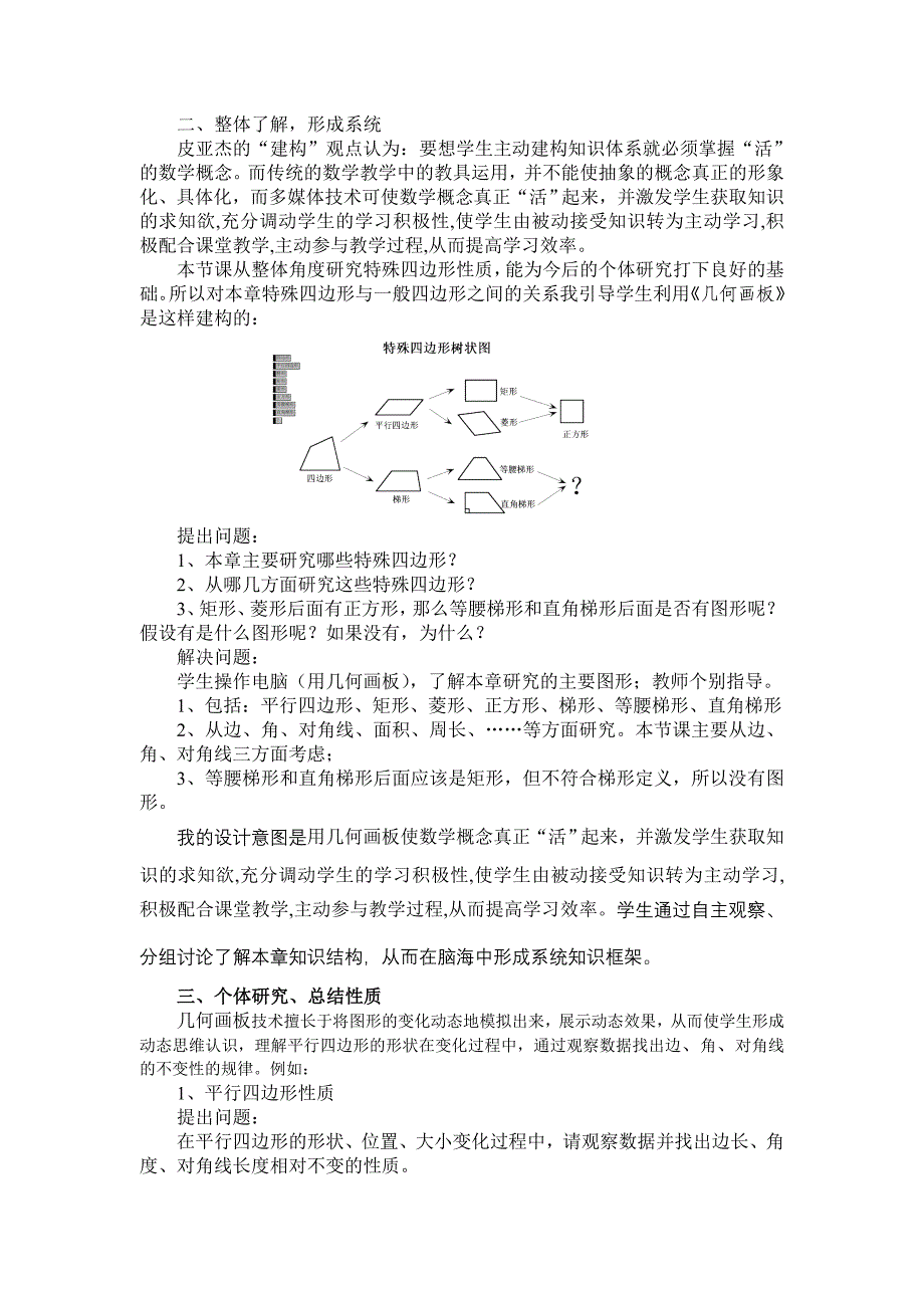 几何画板与一节几何课的有机整合_第3页