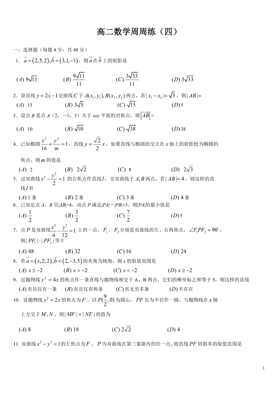 高二理科数学期末复习题014_第1页