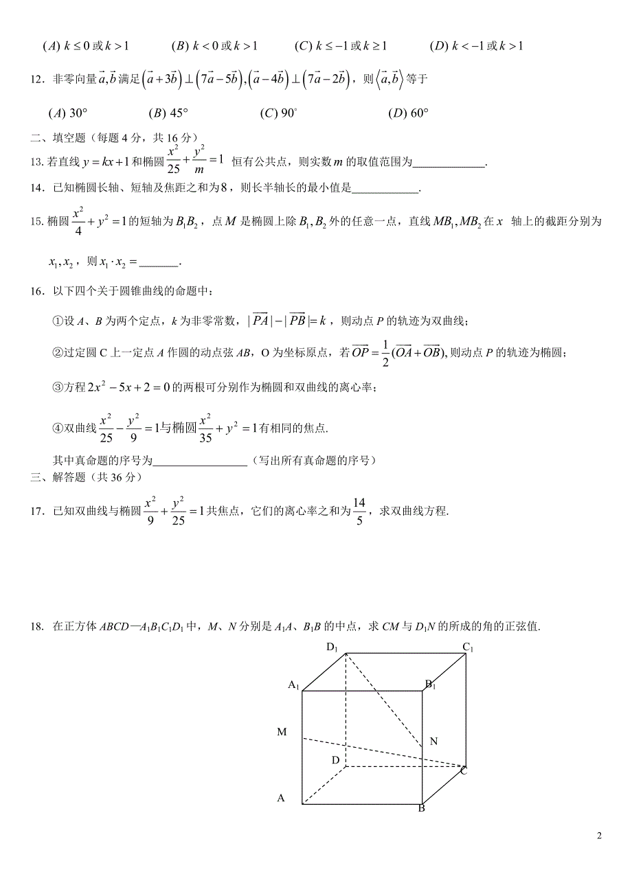 高二理科数学期末复习题014_第2页