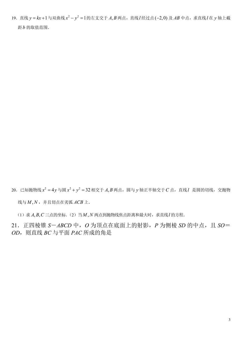 高二理科数学期末复习题014_第3页