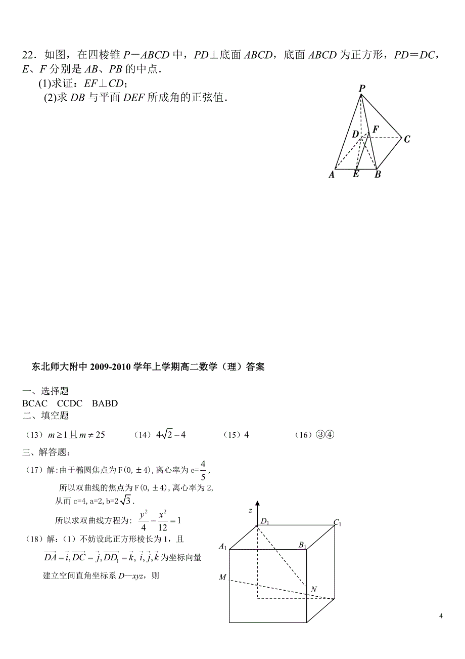 高二理科数学期末复习题014_第4页