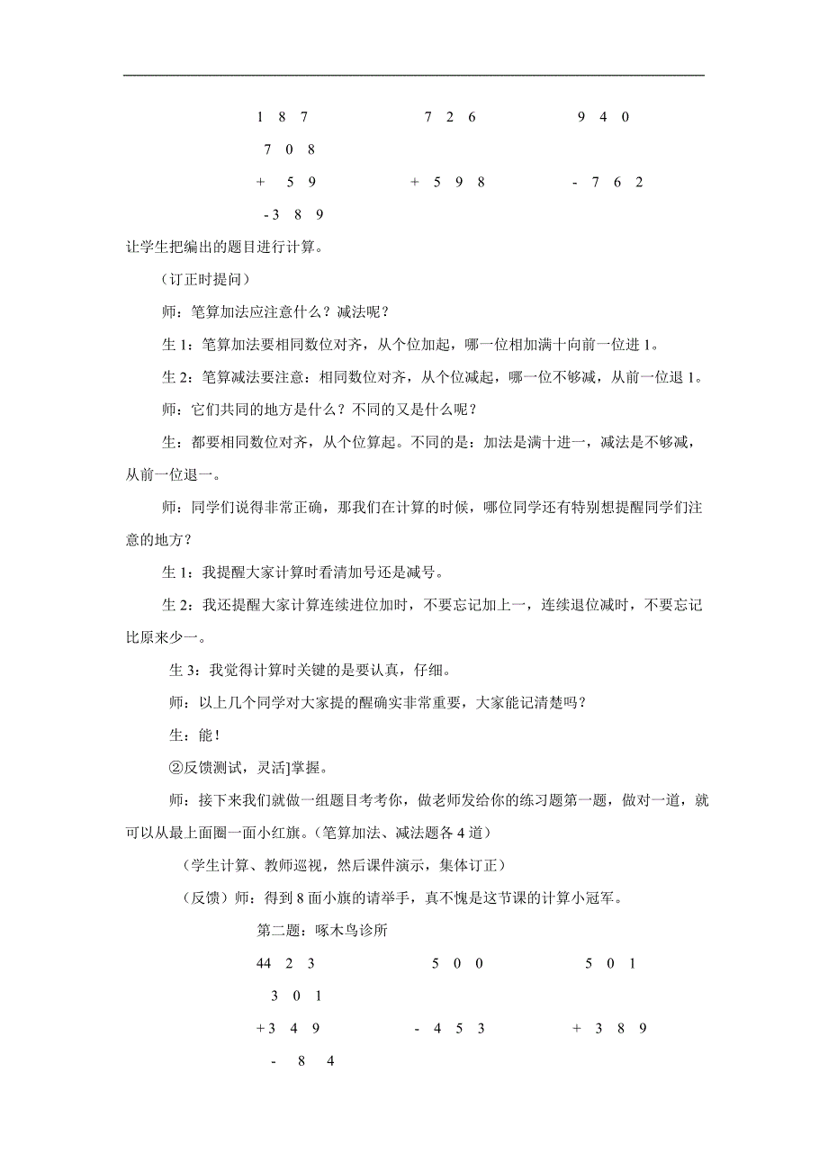 （人教新课标）三年级数学教案 上册练习八_第2页