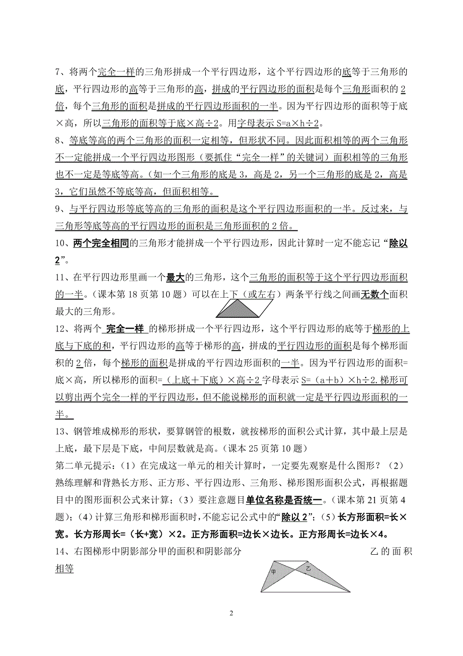 五年级第一学期数学概念综合_第2页