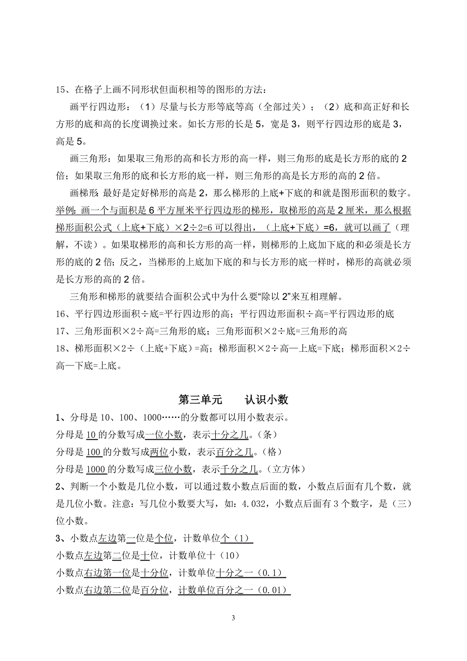 五年级第一学期数学概念综合_第3页