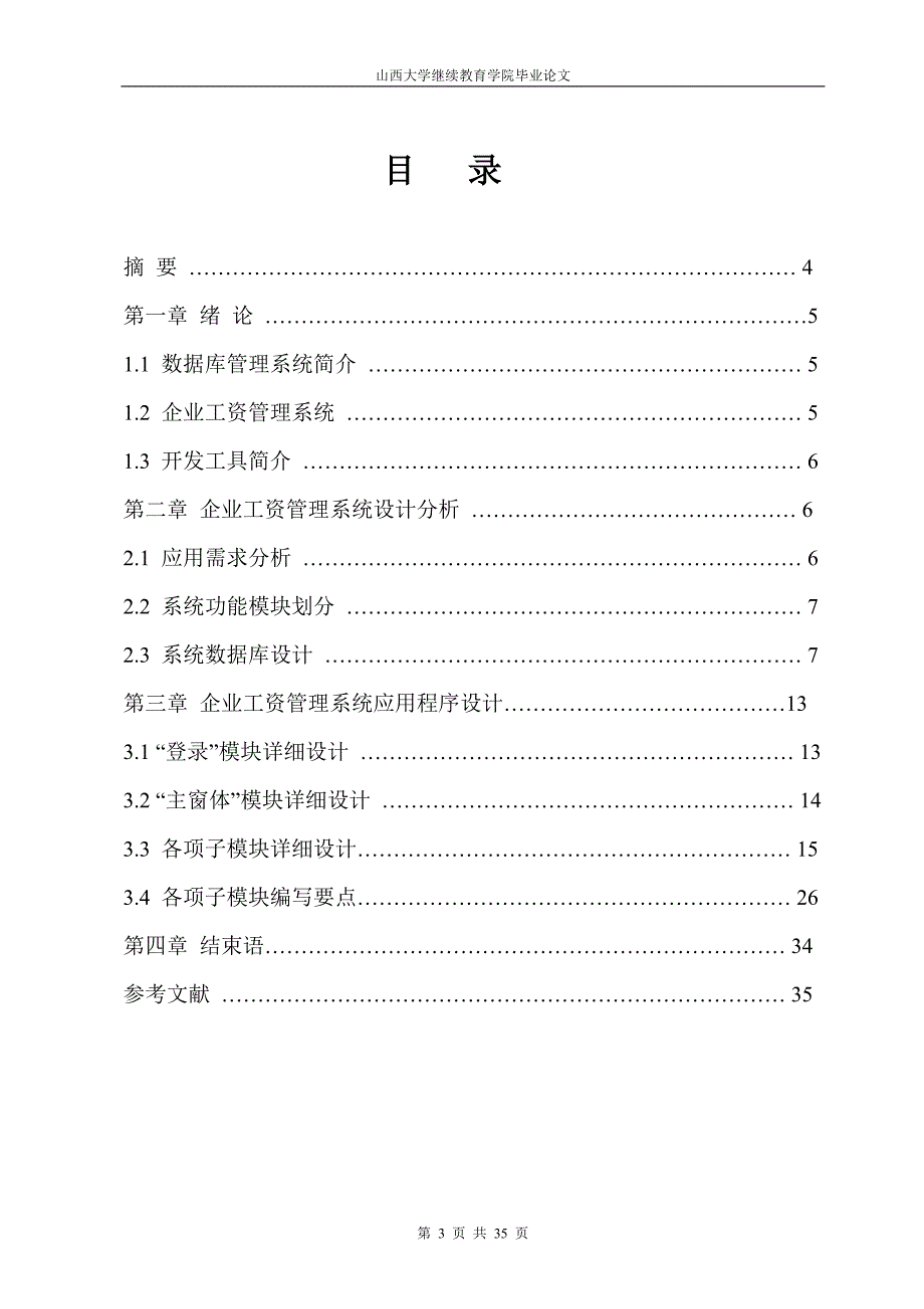 企业工资管理系统 张丽媛_第3页