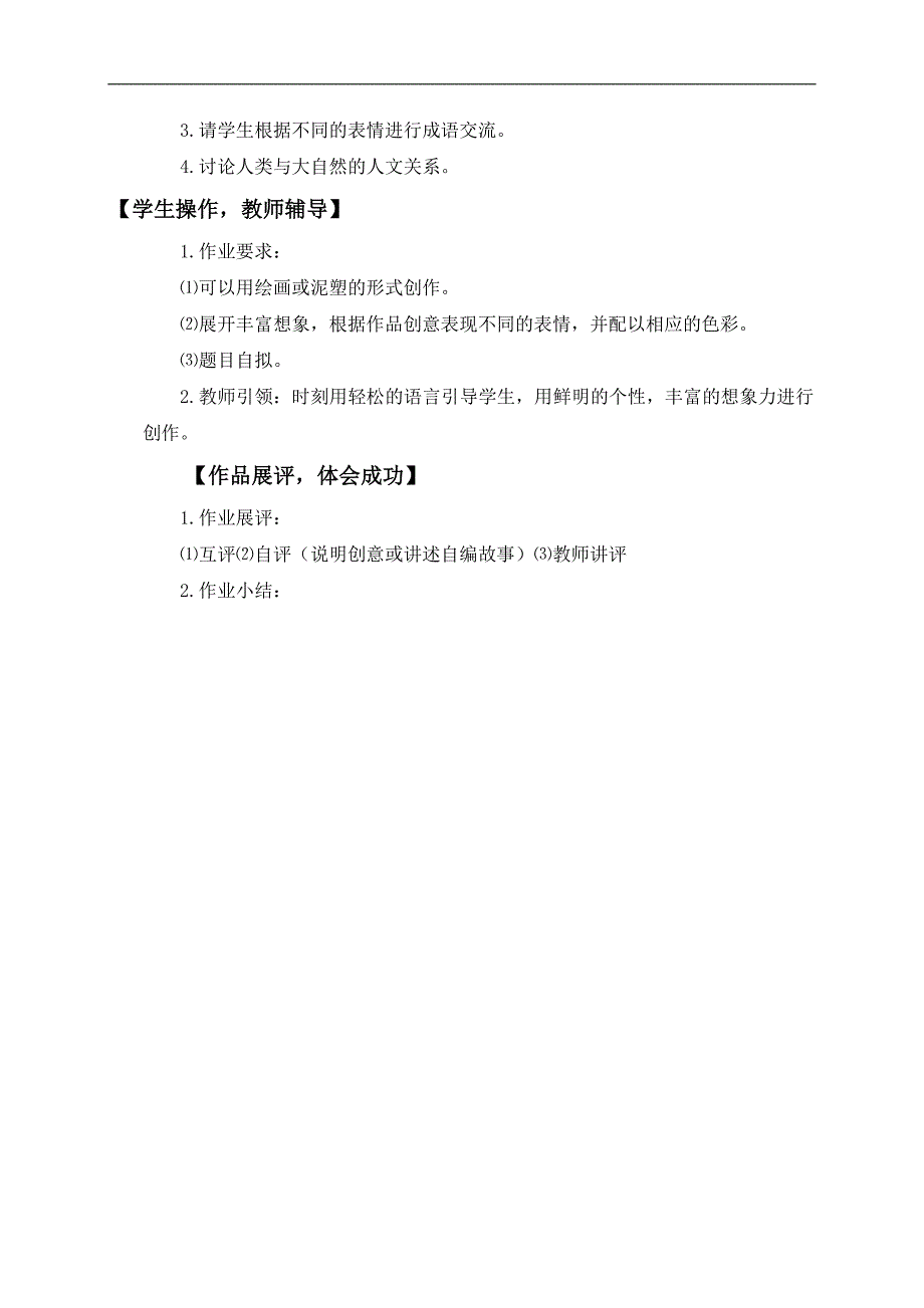 （人教新课标）五年级美术下册教案 喜怒哀乐 2_第2页