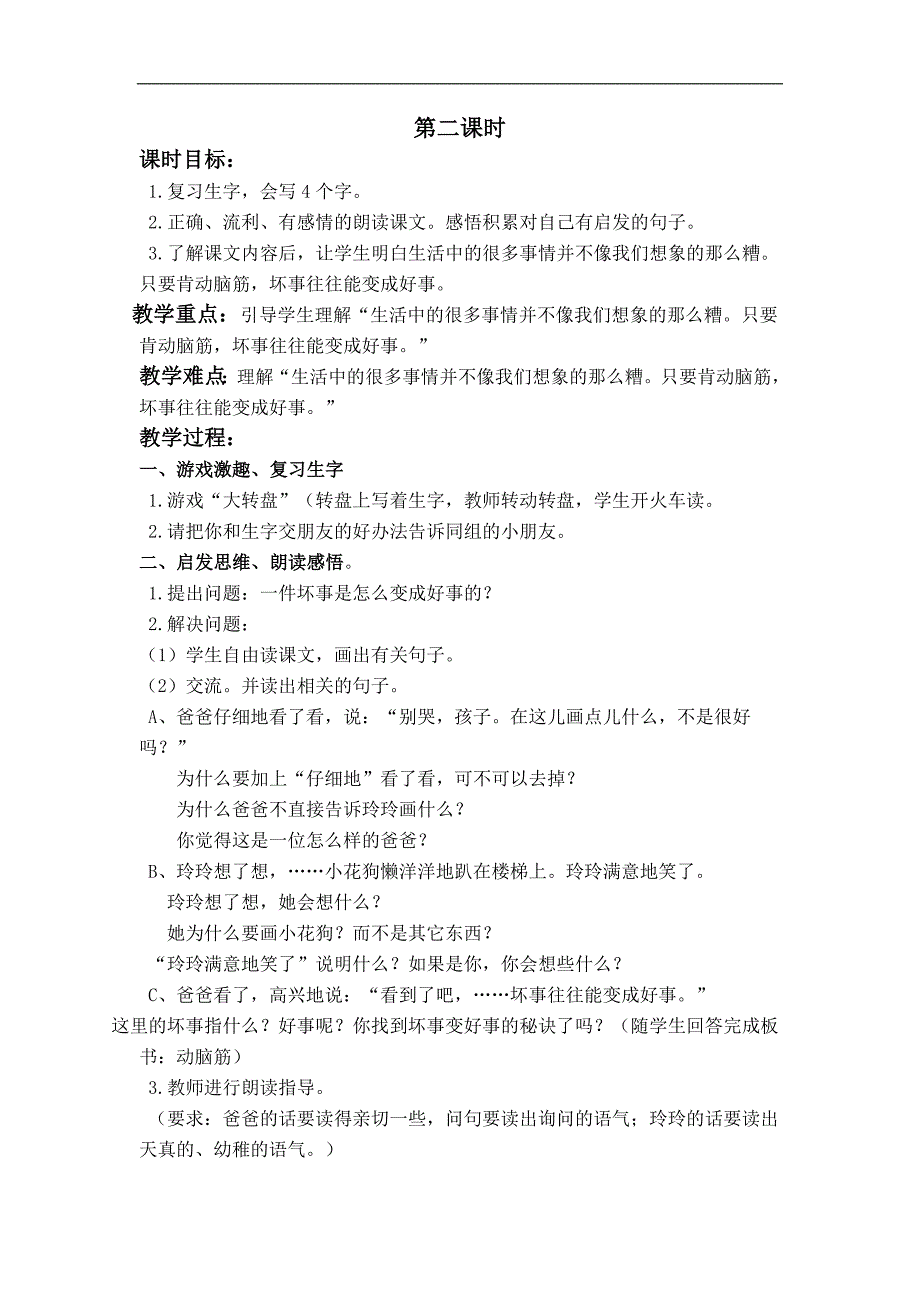 （人教新课标）二年级语文下册教案 玲玲的画 3_第3页