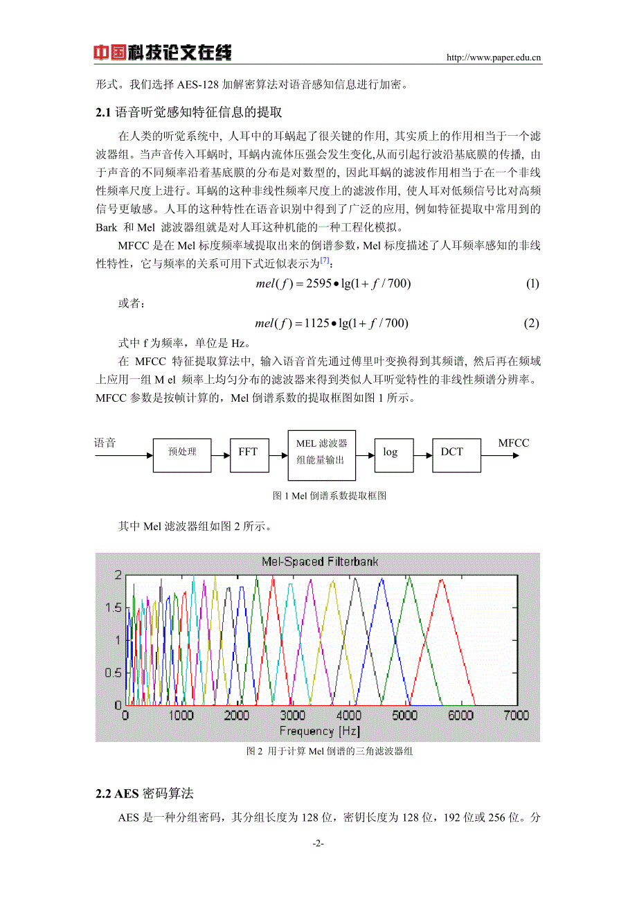 基于AES密码的语音感知信息加密的研究与实现_第2页