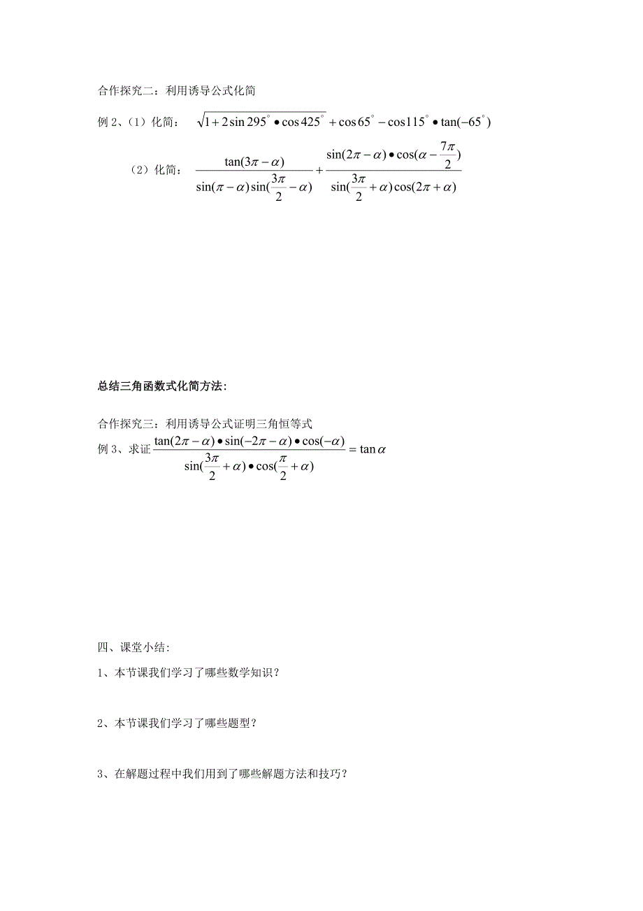 角函数诱导公式的应用(用)_第3页