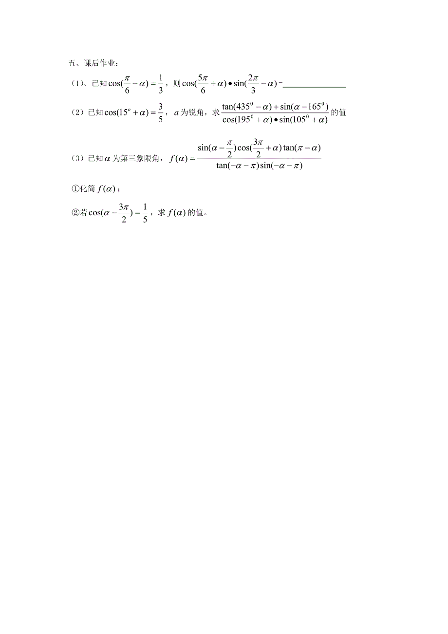 角函数诱导公式的应用(用)_第4页